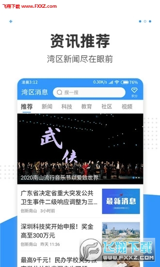 湾区消息app