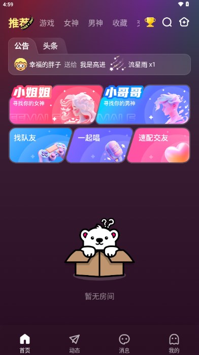 哇咔语音交友软件最新版