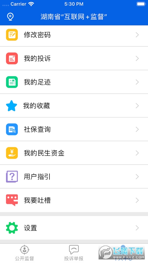 三湘e监督app下载2023最新版