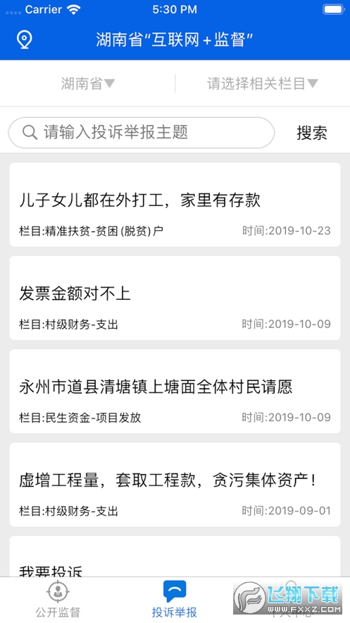 三湘e监督app下载2023最新版