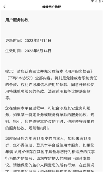 缘缘交友app官方免费版