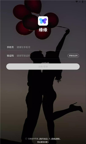 缘缘交友app官方免费版