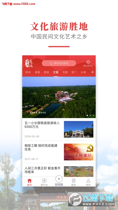 书乡蓬溪app安卓版