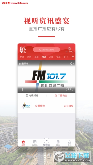 书乡蓬溪app安卓版