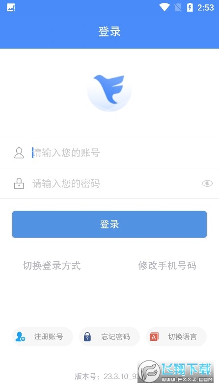 飞鸽互联华为手机版本