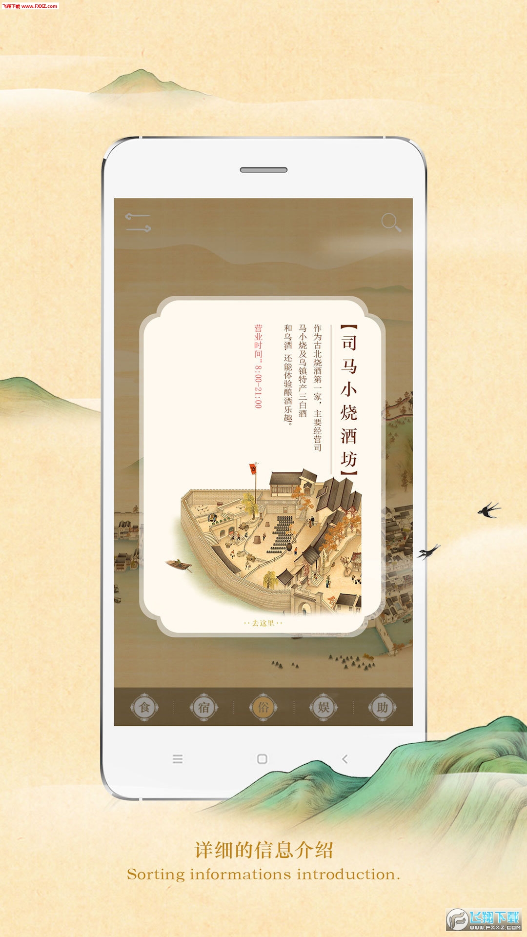 古北水镇app