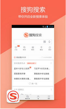 Bingo搜狗搜索微信头条版