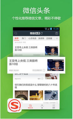 Bingo搜狗搜索微信头条版
