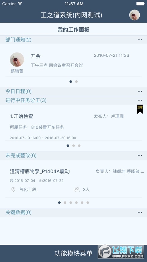 工智道app下载安卓2023