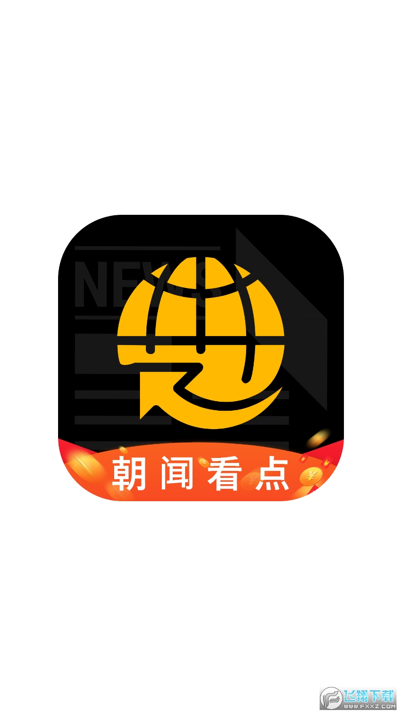 朝闻看点转发赚钱