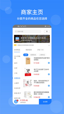 文友书店手机客户端