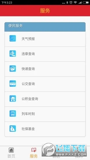 闽南云报安卓版