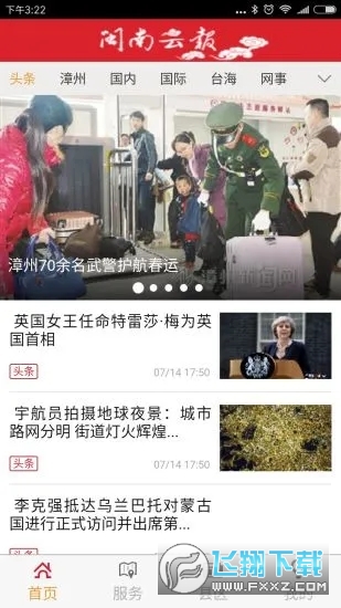 闽南云报安卓版