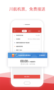 铁航专线APP安卓版