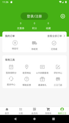 三江云菜app