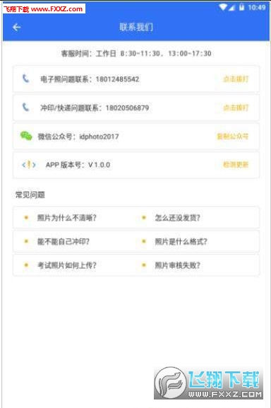 一寸照app