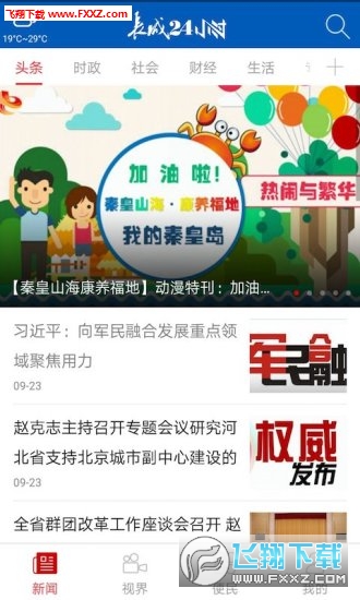 长城24小时app
