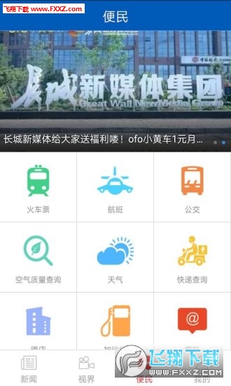 长城24小时app