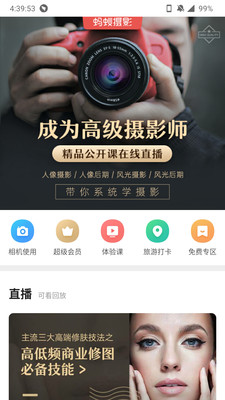 蚂蚁摄影app官方版