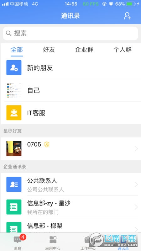 飞鸽互联app最新版本
