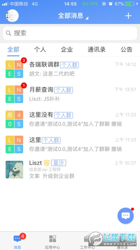 飞鸽互联app最新版本