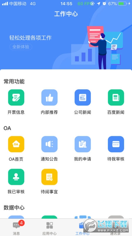 飞鸽互联app最新版本