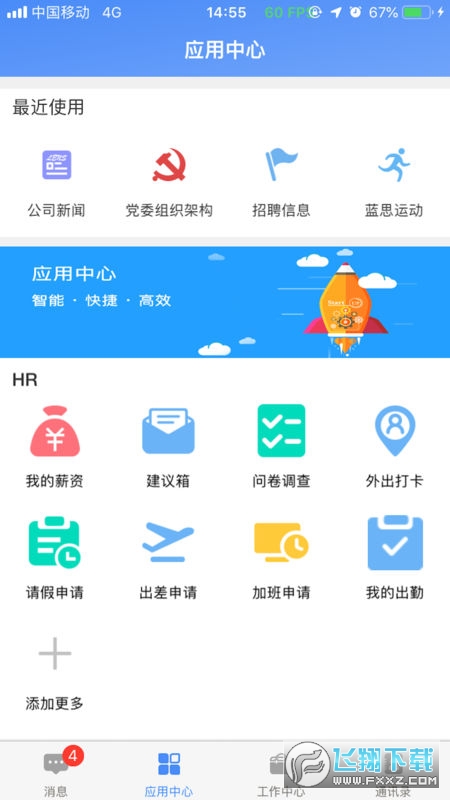 飞鸽互联app最新版本