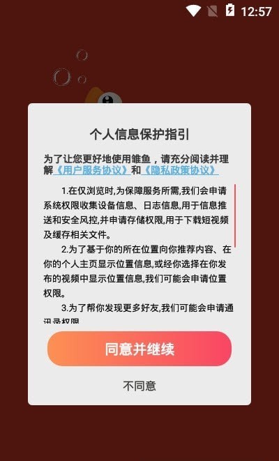 雏鱼短视频app手机版