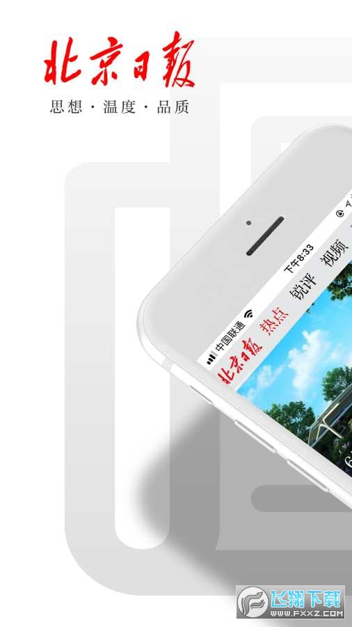 北京日报手机版
