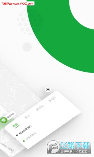 欧了出行app官方版