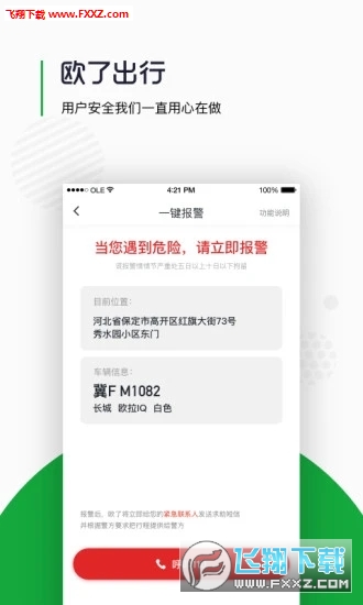 欧了出行app官方版
