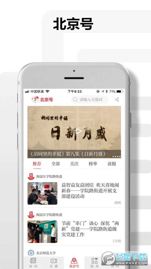 北京日报手机版