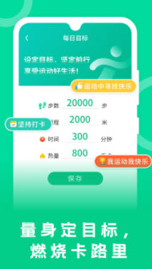 松鼠计步安卓版