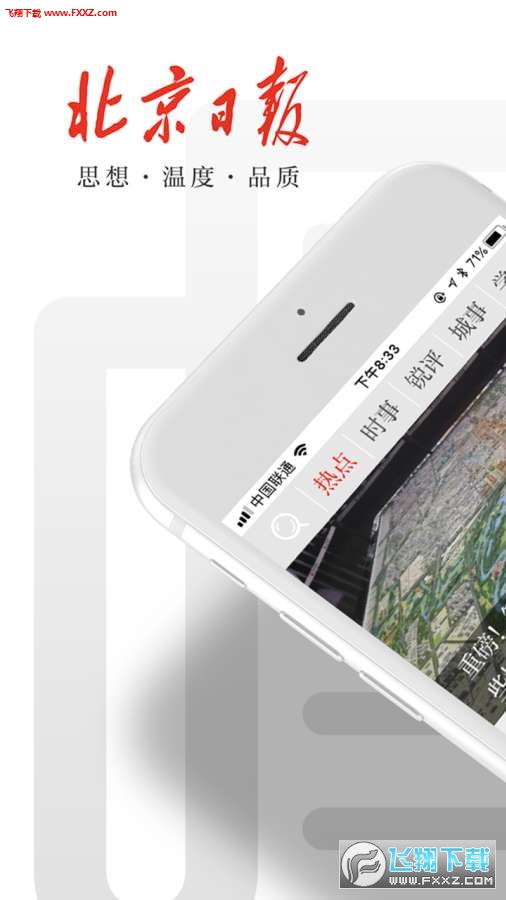 北京日报app