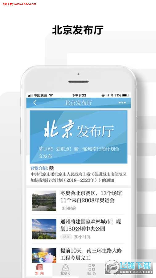 北京日报app