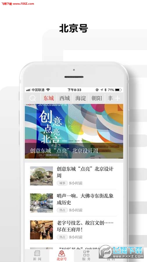 北京日报app