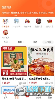 嗖宝宝app官方下载安装最新版本