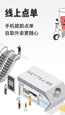 喜茶GO店自助点单app