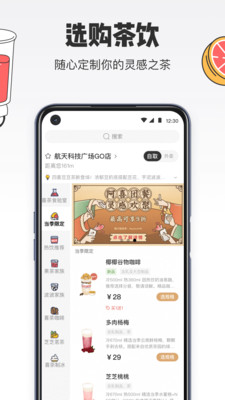 喜茶GO店自助点单app
