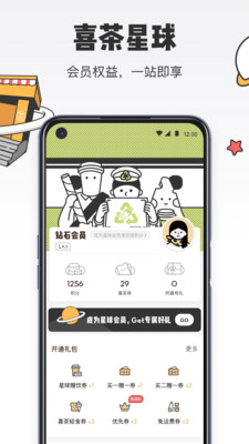 喜茶GO店自助点单app