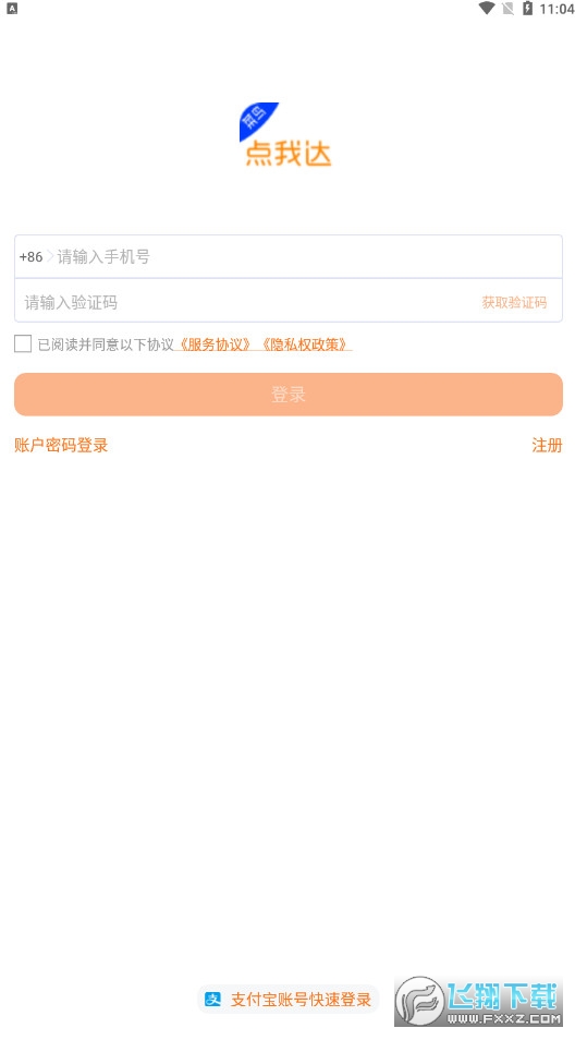 菜鸟点我达官方版
