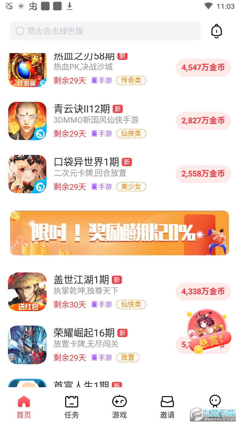 游派试玩赚钱平台
