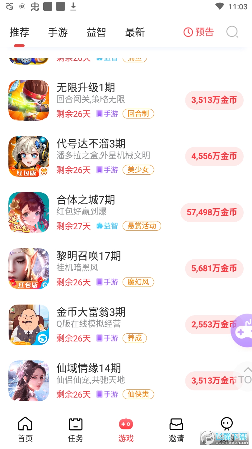 游派试玩赚钱平台