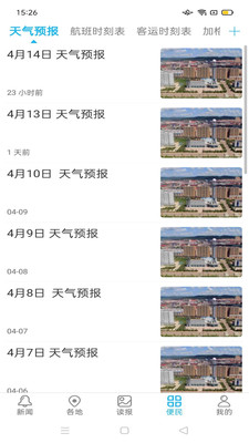 大兴安岭日报app