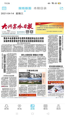 大兴安岭日报app