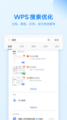 安卓版wps office最新破解版