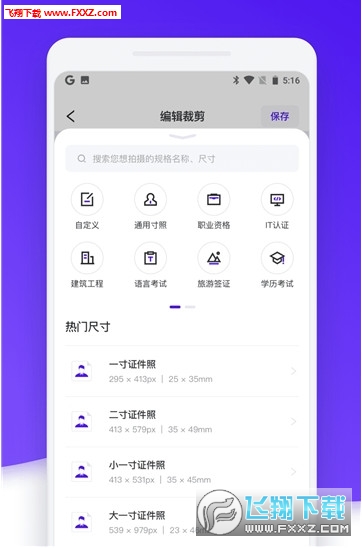 证件照裁剪app