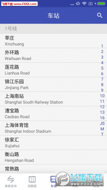 上海地铁通app