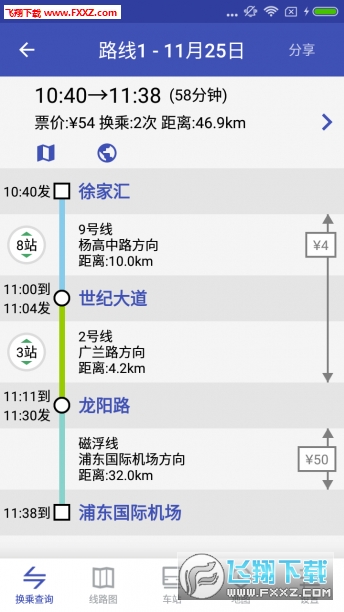 上海地铁通app