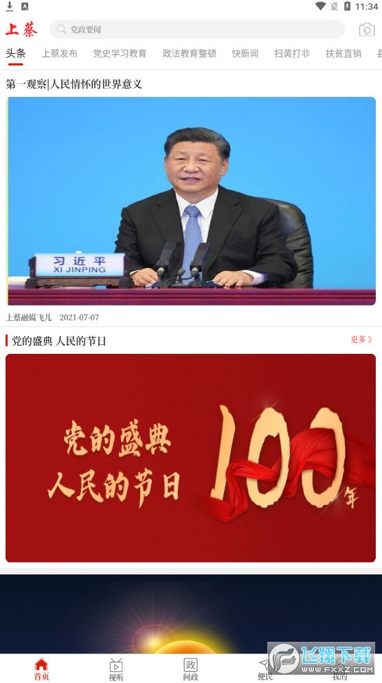 云上上蔡app官方版